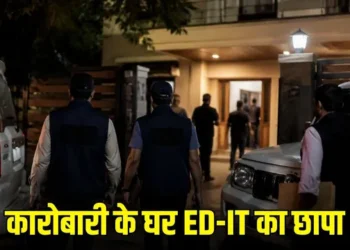CG ED IT Raid: छत्तीसगढ़ में ED और आयकर विभाग की बड़ी कार्रवाई, कारोबारी राजकुमार सर्राफ के घर सुबह 4 बजे छापा