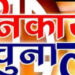 Chhattisgarh news: छत्तीसगढ़ में नगरीय निकाय चुनाव 2026की तैयारियां तेज: 15 निकायों और 2 नई नगर पंचायतों में होंगे चुनाव