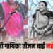 Teejan Bai Passed Away: छत्तीसगढ़ की पंडवानी गायिका तीजन बाई का निधन, PM-CM ने जताया दुख