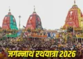 Jagannath Rath Yatra 2026: जगन्नाथ रथ यात्रा आज से शुरू, जानें इसका धार्मिक महत्व