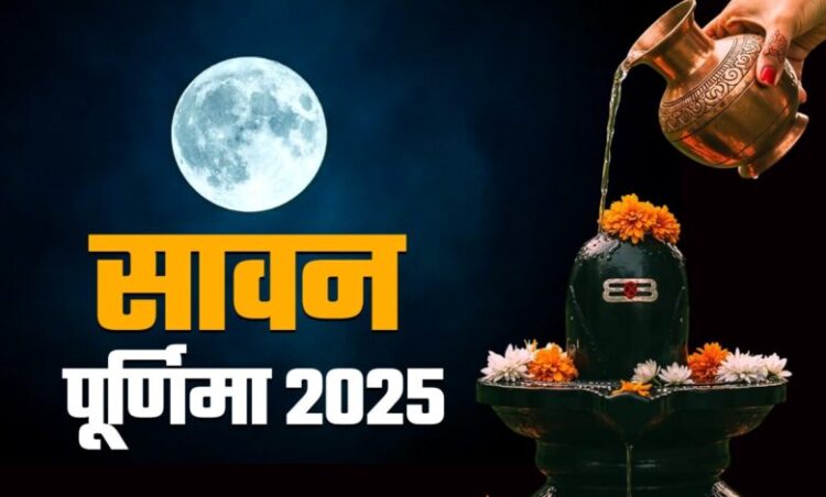 Sawan Purnima 2026 Date: 28 या 29 अगस्त जानिए कब है सावन पूर्णिमा? यहां जानें सही तिथि, स्नान-दान का समय और धार्मिक महत्व