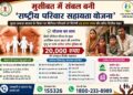 मुसीबत में संबल बनी राष्ट्रीय परिवार सहायता योजना