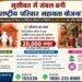मुसीबत में संबल बनी राष्ट्रीय परिवार सहायता योजना