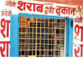 Chhattisgarh top news: शराब प्रेमियों के लिए जरूरी खबर; छत्तीसगढ़ में कल बंद रहेगी सभी शराब की दुकानों, इस वजह से लिया फैसला