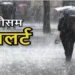 CG Weather Today: छत्तीसगढ़ में फिर सक्रिय हुआ मानसून, अगले 3 दिनों तक कई जिलों में गरज-चमक और तेज हवाओं के साथ भारी बारिश की संभावना