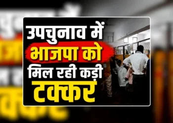 Datia, Bankipur, Manjalpur Bypoll Election: दतिया में BJP-कांग्रेस के बीच कड़ा मुकाबला, बांकीपुर में प्रशांत किशोर की बढ़त ने चौंकाया