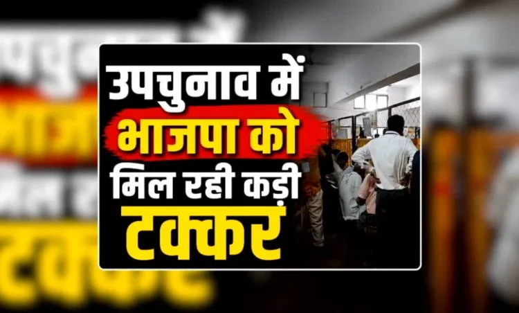 Datia, Bankipur, Manjalpur Bypoll Election: दतिया में BJP-कांग्रेस के बीच कड़ा मुकाबला, बांकीपुर में प्रशांत किशोर की बढ़त ने चौंकाया