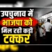 Datia, Bankipur, Manjalpur Bypoll Election: दतिया में BJP-कांग्रेस के बीच कड़ा मुकाबला, बांकीपुर में प्रशांत किशोर की बढ़त ने चौंकाया