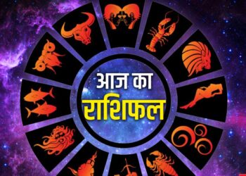 Rashifal For Today : मकर राशि वालों आज आपके प्रभाव, मान-सम्मान और आत्मविश्वास में वृद्धि होगी, जाने बाकि राशियों का हाल