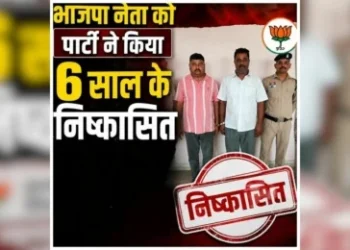 छत्तीसगढ़ में भाजपा नेता को पार्टी ने किया 6 साल के लिए निष्कासित, सामने आई मामले की यह बड़ी वजह!