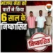 छत्तीसगढ़ में भाजपा नेता को पार्टी ने किया 6 साल के लिए निष्कासित, सामने आई मामले की यह बड़ी वजह!