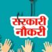 IBPS: IBPS में क्लर्क पद के लिए 11 हजार पदों पर निकली भर्ती, जानिए कैसे करें आवेदन