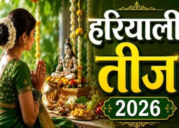Hariyali Teej 2026: आज है हरियाली तीज, नोट कर लें पूजा का शुभ मुहूर्त और संपूर्ण विधि