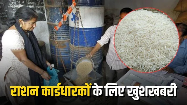 Chhattisgarh top news: छत्तीसगढ़ के राशन कार्डधारकों के लिए खुशखबरी, अब चावल की क्वालिटी होगी बेहतर, अब सिर्फ 10% मिलेगा कनकी वाला चावल