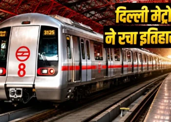 दुनिया में बजा Delhi Metro का डंका! इस मामले में हांगकांग-पेरिस-न्यूयॉर्क को छोड़ा पीछे, भारत का बढ़ा मान