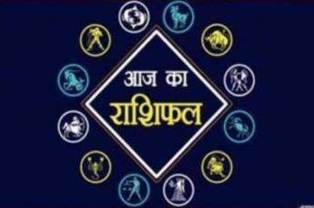 Rashifal: कन्या राशि वालों आज आपका रुका हुआ धन वापस मिलने से आर्थिक स्थिति होगी मजबूत, पढ़े बाकि राशियों का हाल!