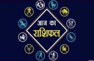 Rashifal: कन्या राशि वालों आज आपका रुका हुआ धन वापस मिलने से आर्थिक स्थिति होगी मजबूत, पढ़े बाकि राशियों का हाल!