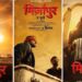 Mirzapur The Movie: ‘मिर्जापुर द मूवी’ का नया पोस्टर हुआ रिलीज, एक्शन अंदाज में दिखे पकंज त्रिपाठी समेत ये कलाकार