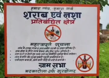 CG Alcohol Ban: छत्तीसगढ़ के इस जिले में नशे पर रोक के लिए ग्रामीणों ने बनाए नियम, शराब पीने पर 3500 और बनाने-बेचने पर 35 हजार का जुर्माना
