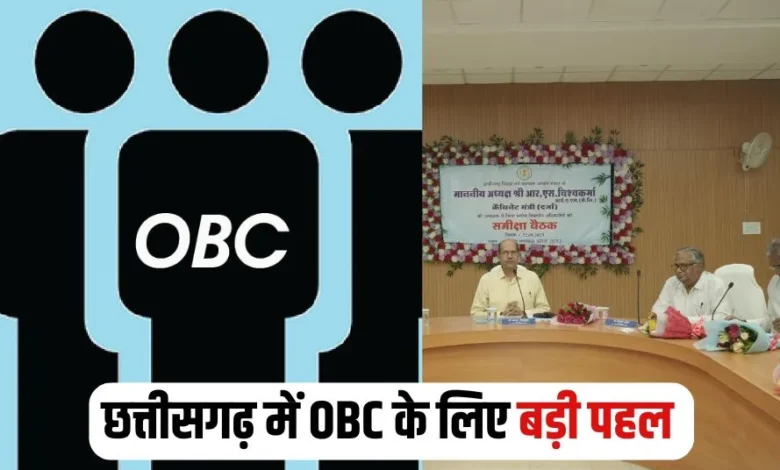 Chhattisgarh latest news: छत्तीसगढ़ सरकार का बड़ा ऐलान, OBC के लिए पंचायत और निकाय चुनाव में मिलेगा 50% आरक्षण..