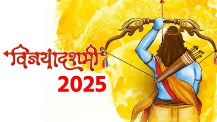 Dussehra 2025: 1 या 2 अक्टूबर जानिए कब है विजयदशमी? यहां जानें शुभ मुहूर्त और सही तिथि